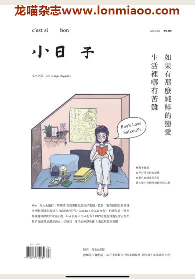 [台湾版]小日子享生活誌 人文温情生活杂志PDF电子版 2021年4月刊